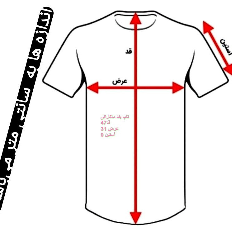 تاپ بند ماکارانی حراجی