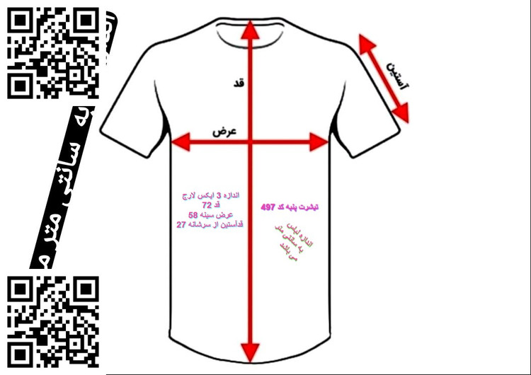 تیشرت پنبه درجه یک کد 497 ( زیرفی تولید)