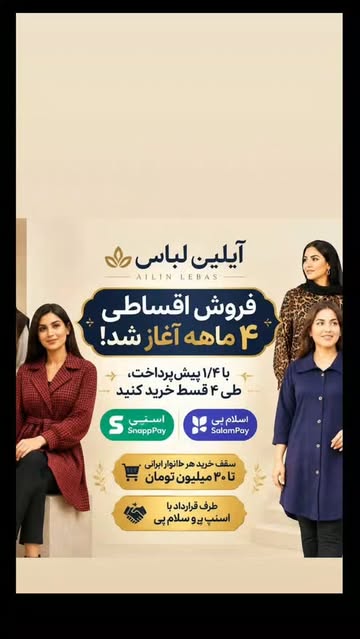 آیلین لباس اقساطی 4ماهه