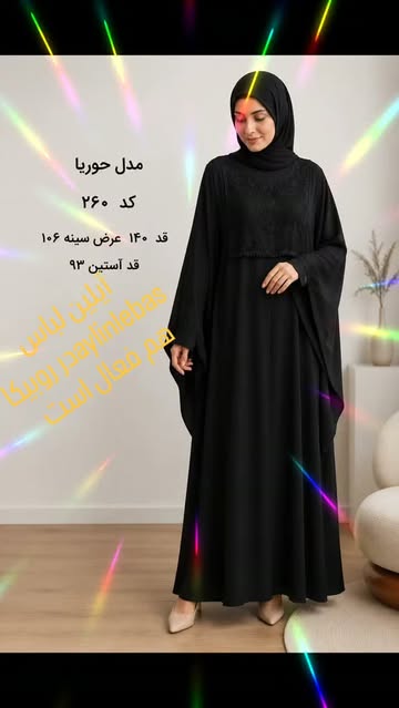 عبایی جنس الیزه