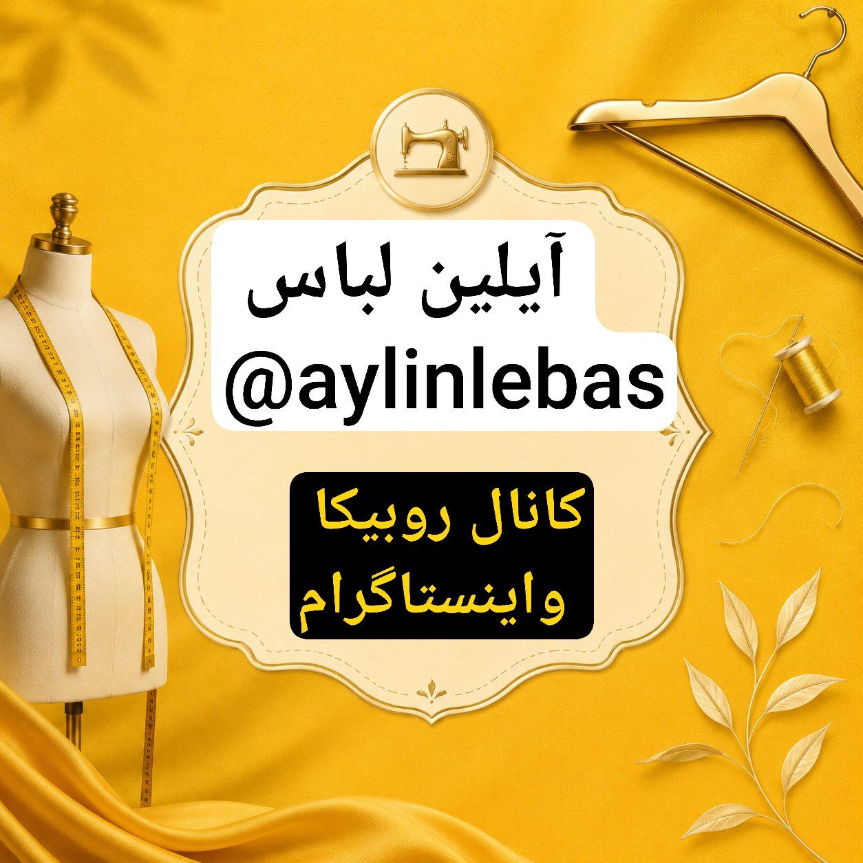 آیلین لباس