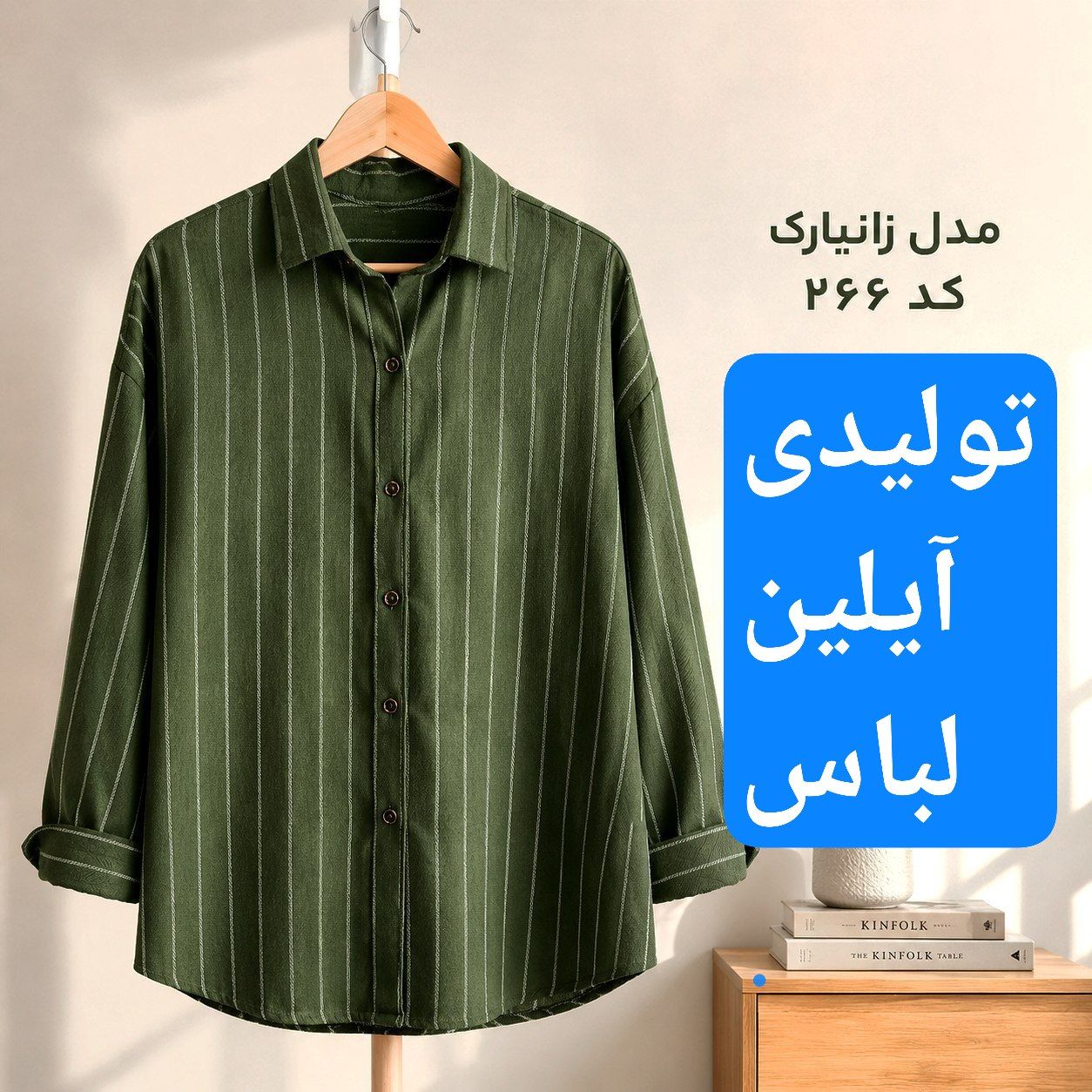 شومیز زنانه مدل زانیارک کد 266